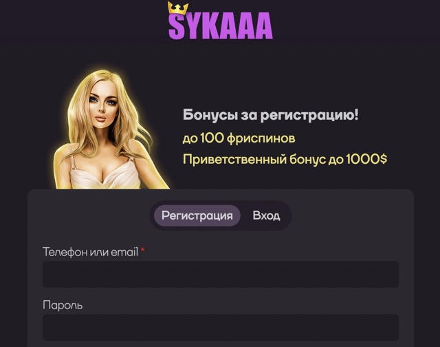 Регистрация Sykaaa casino (Сукааа казино)